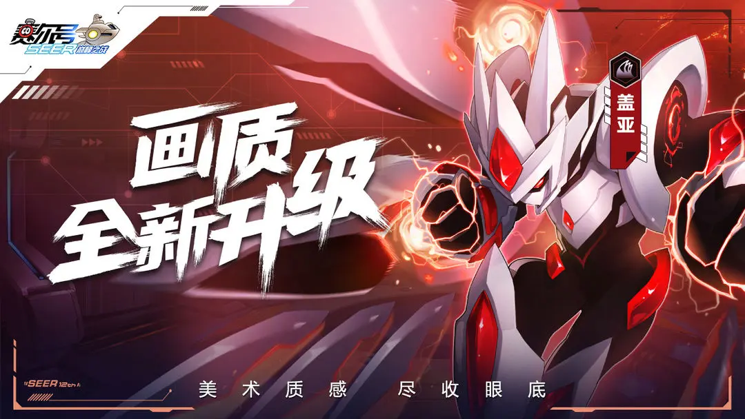 賽爾號巔峰之戰(zhàn)截圖2