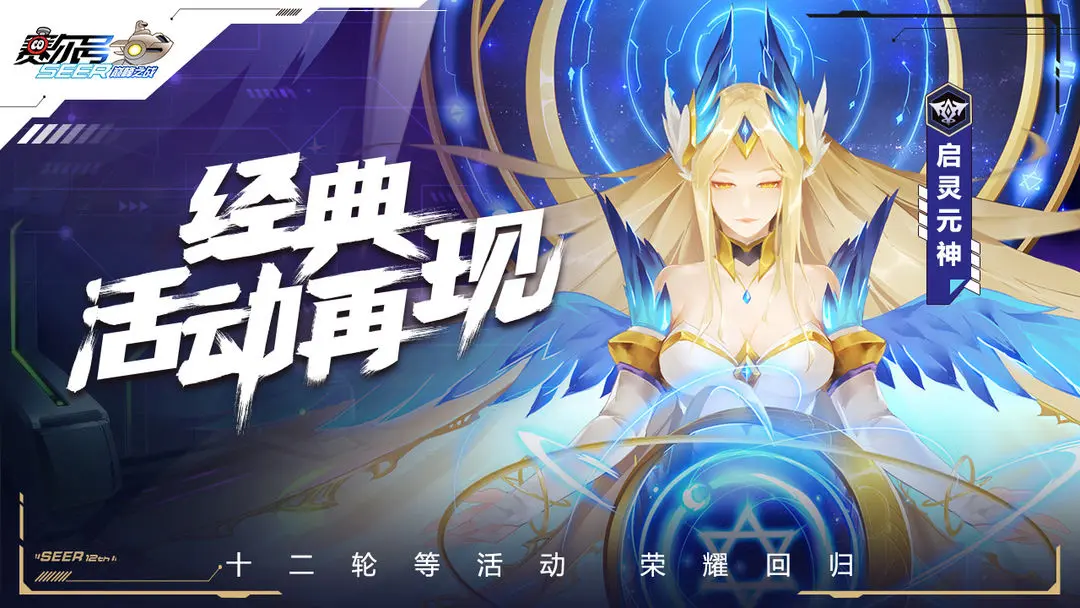 賽爾號巔峰之戰(zhàn)截圖4