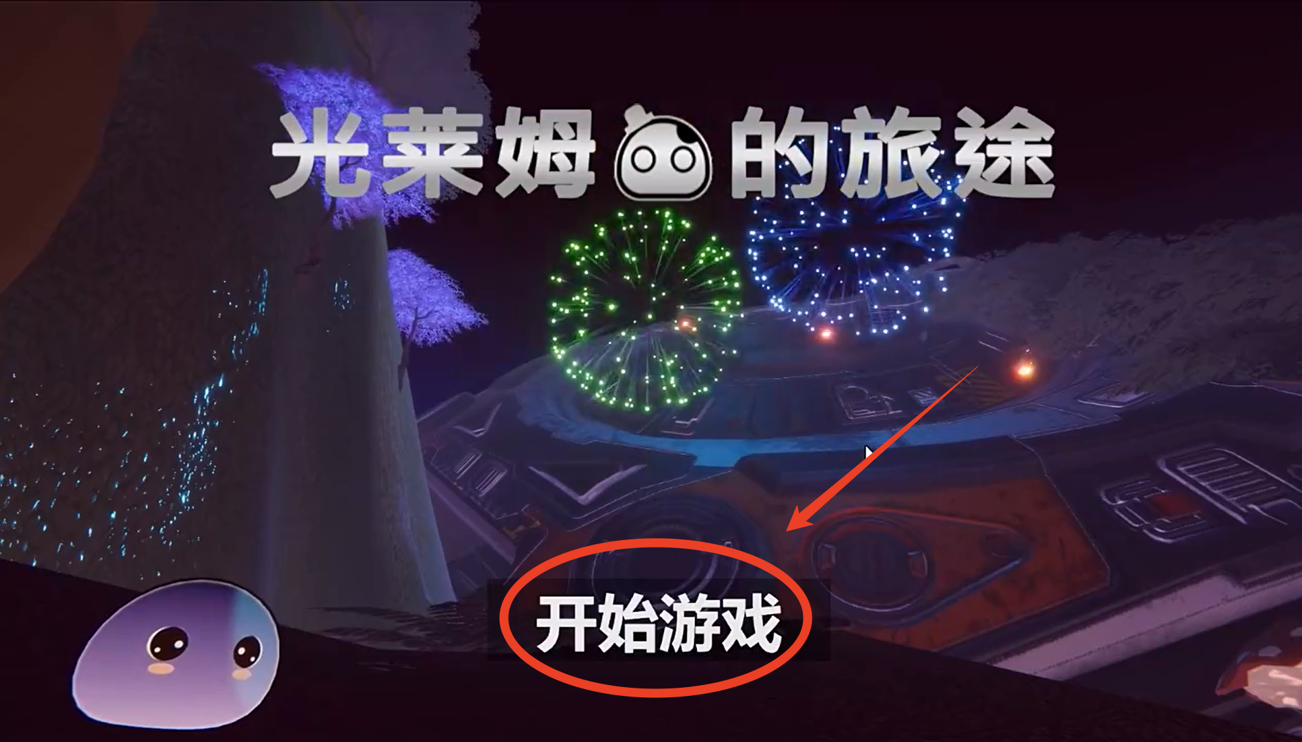 光萊姆的旅途