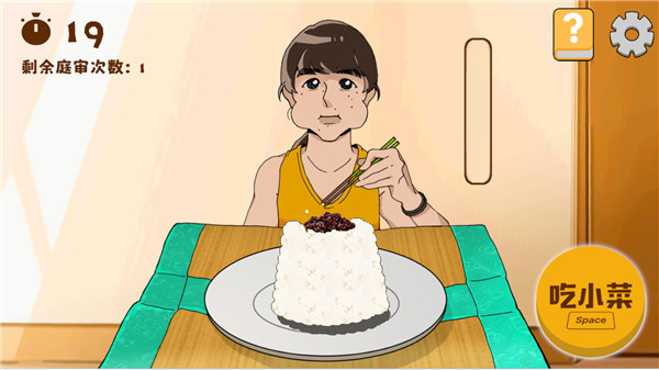 米飯仙人截圖2