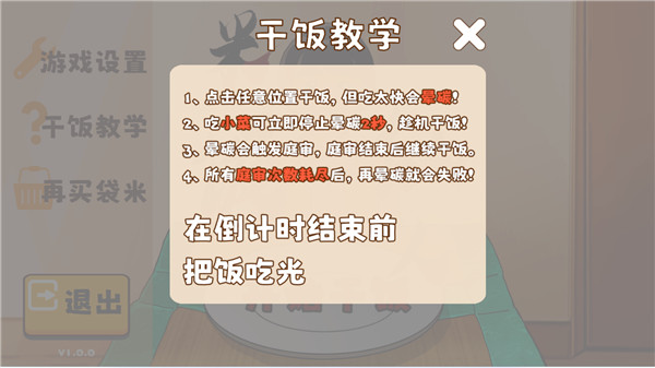 米飯仙人截圖3