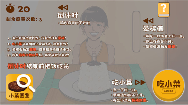 米飯仙人截圖4