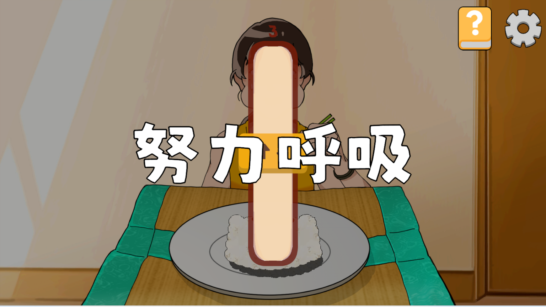 米飯仙人