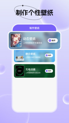 創(chuàng)意動態(tài)壁紙截圖3