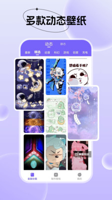 創(chuàng)意動態(tài)壁紙截圖4