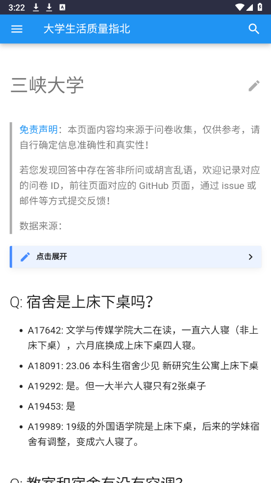 大學生活質量指北截圖1