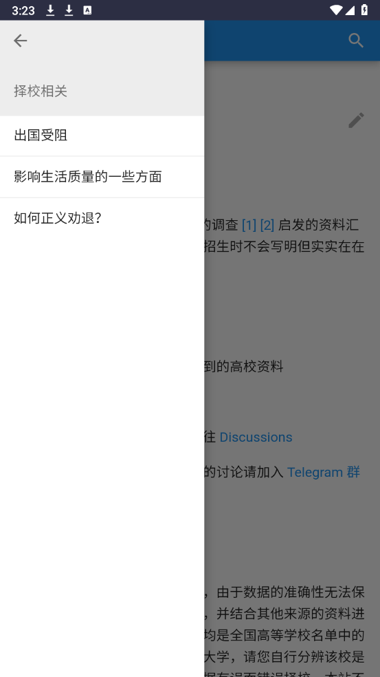 大學生活質量指北截圖3