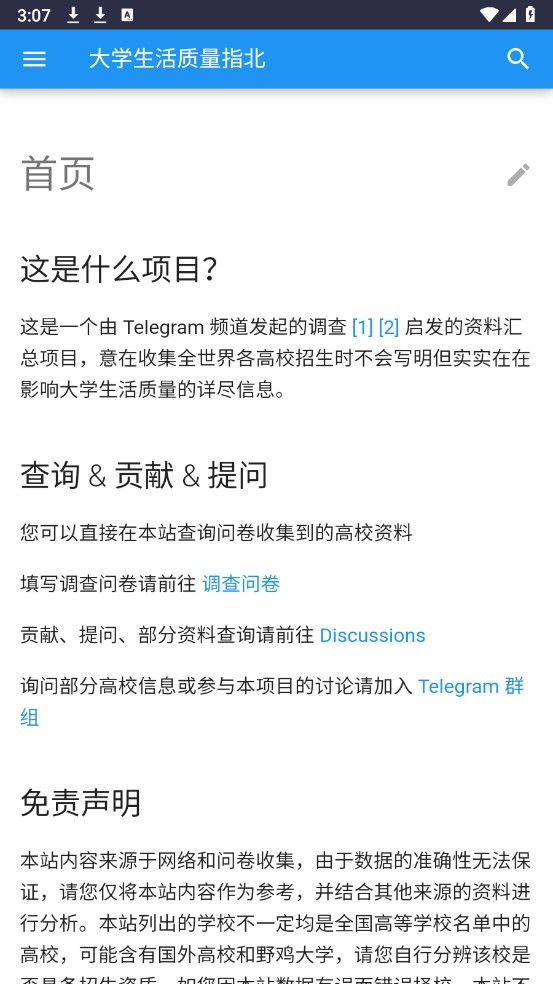 大學生活質量指北