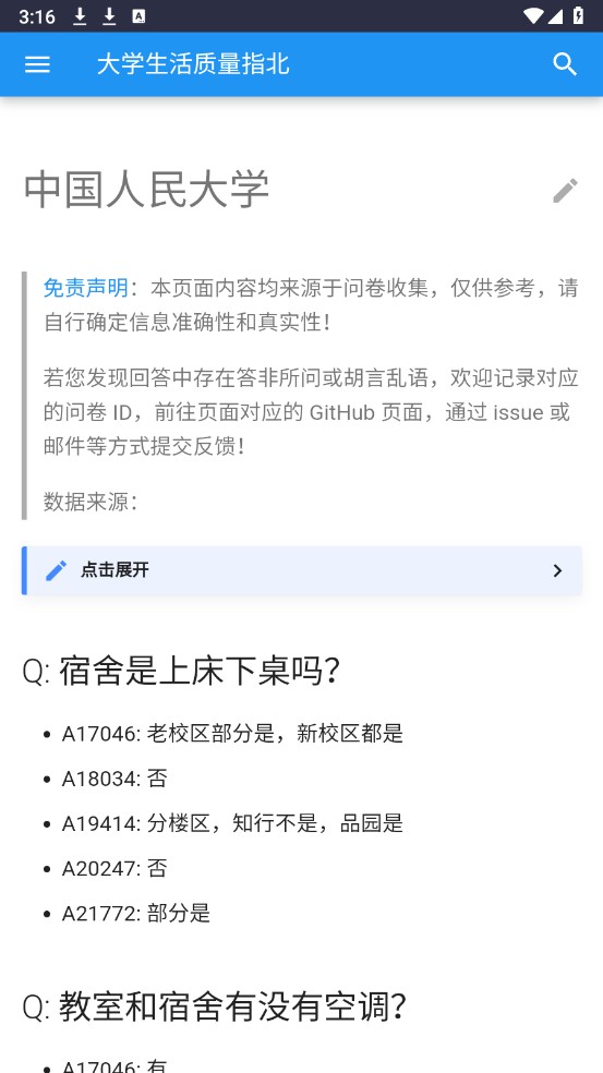 大學生活質量指北
