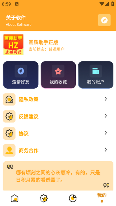 萬(wàn)能畫質(zhì)助手截圖2