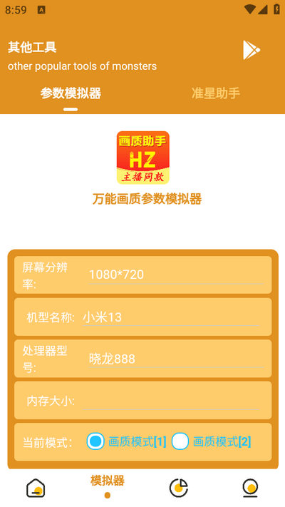 萬能畫質(zhì)助手