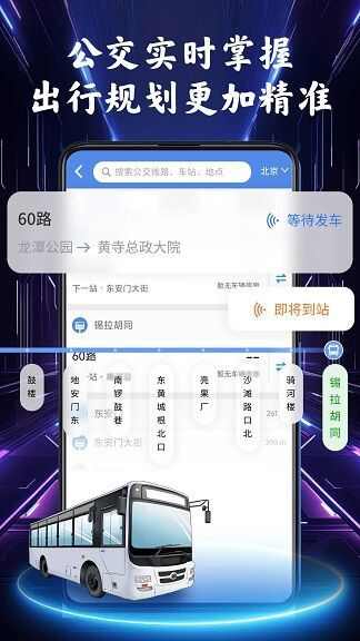 公交实时导航截图4: