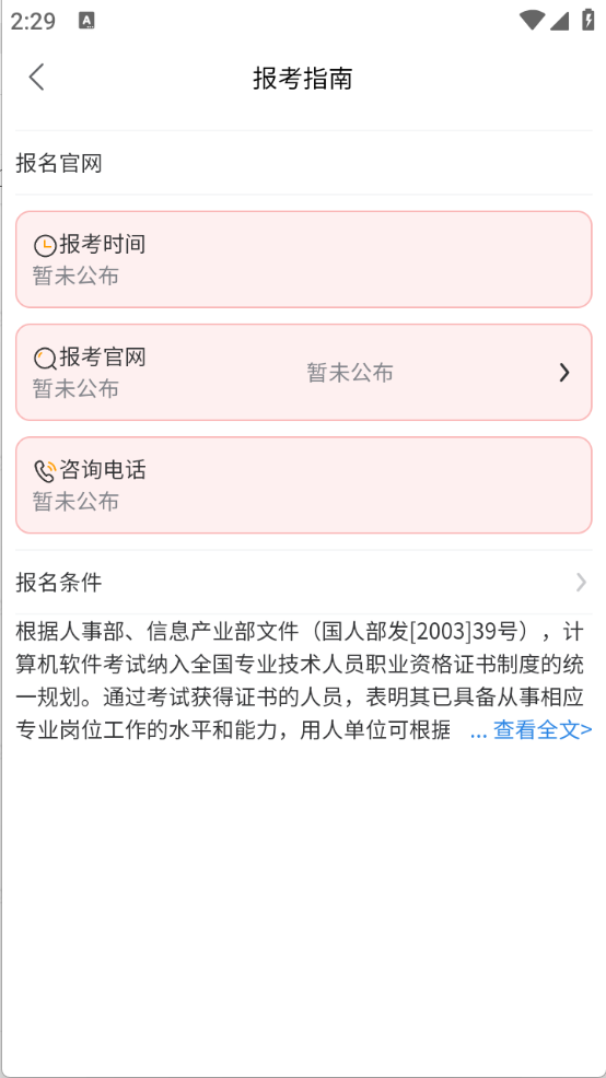 軟考真題庫(kù)截圖1