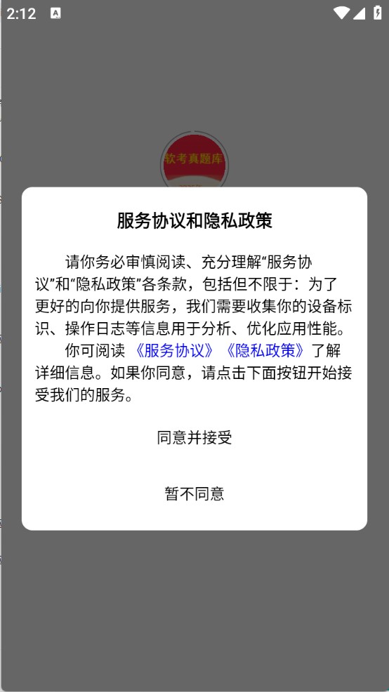 軟考真題庫(kù)