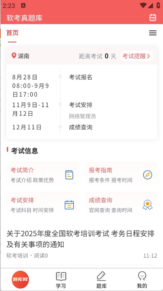 軟考真題庫(kù)