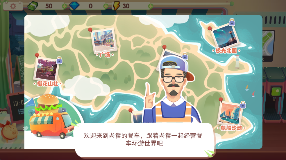 旅行餐車游戲截圖2