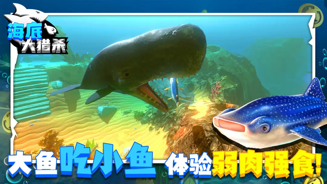 海底大獵殺截圖1