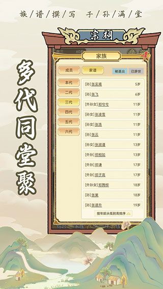 祖宗模擬器截圖2