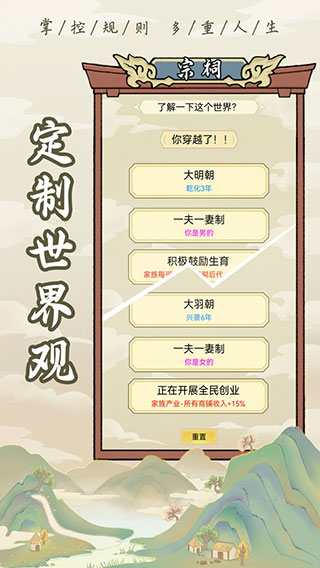 祖宗模擬器截圖4