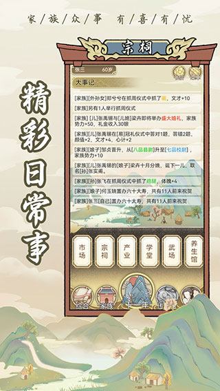 祖宗模擬器截圖5