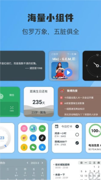 億象小組件截圖3