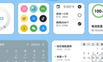 億象小組件