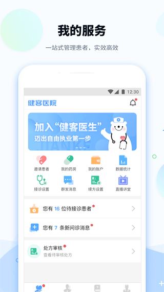 健客醫(yī)院醫(yī)生版截圖2