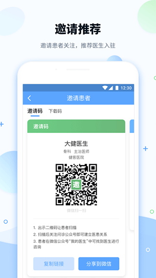 健客醫(yī)院醫(yī)生版截圖3