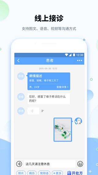健客醫(yī)院醫(yī)生版截圖4