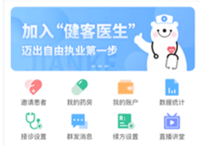 健客醫(yī)院醫(yī)生版