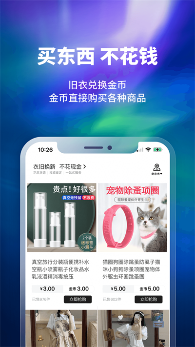 換嗎截圖4