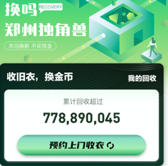 換嗎