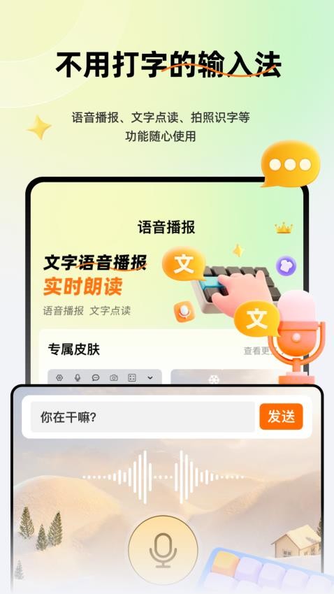 語音全能輸入法截圖1