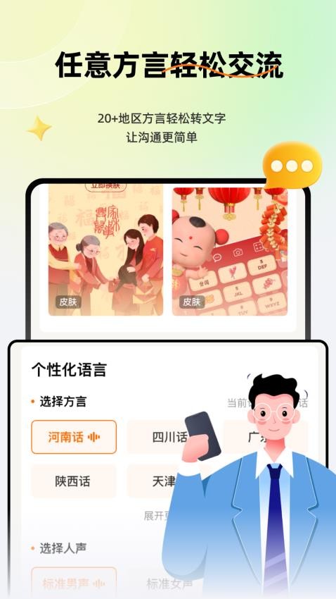 語音全能輸入法截圖2