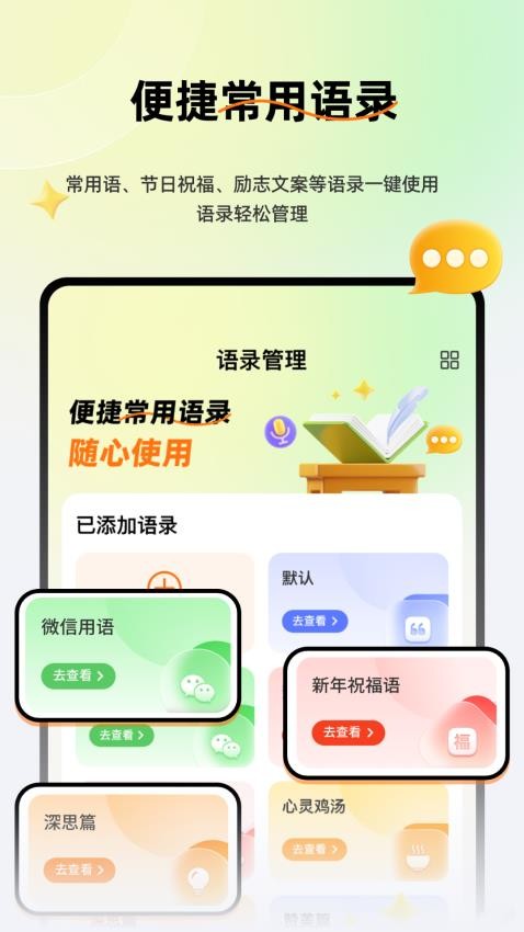 語音全能輸入法截圖3