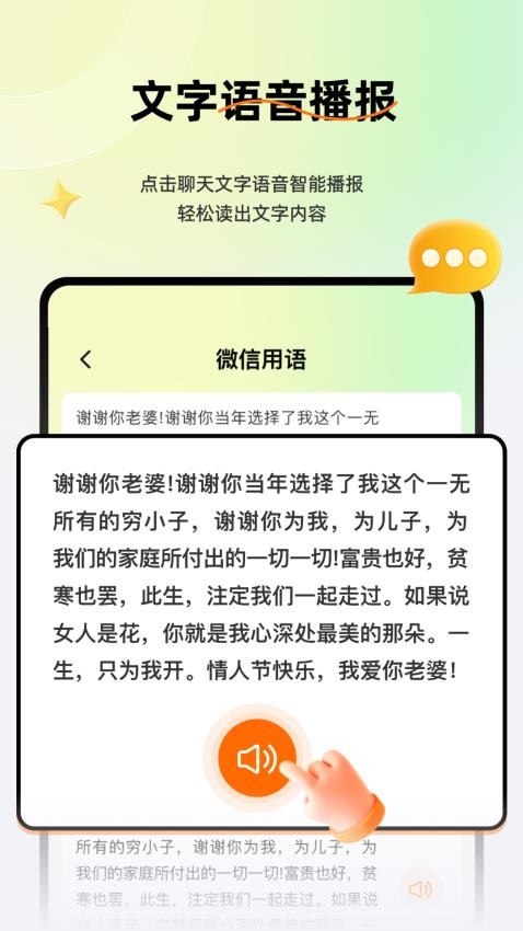 語音全能輸入法截圖4