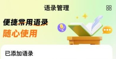 語音全能輸入法