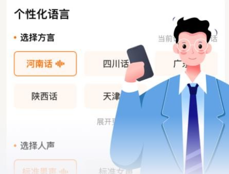 語音全能輸入法