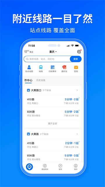 車來了實(shí)時(shí)公交查詢截圖1