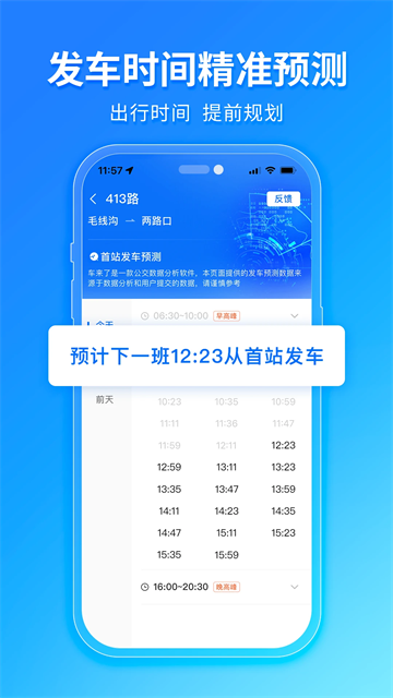 車來了實(shí)時(shí)公交查詢截圖3
