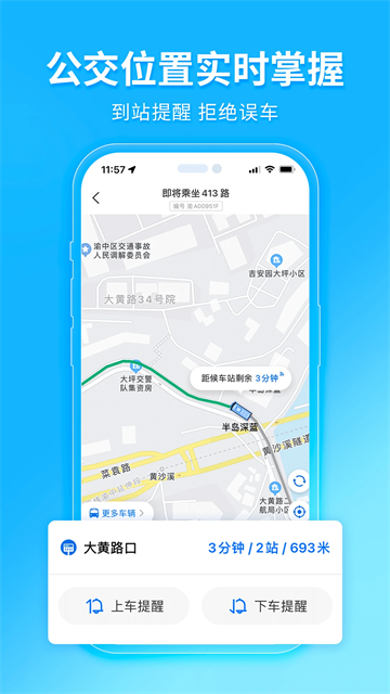 車來了實(shí)時(shí)公交查詢截圖4