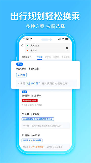 車來了實(shí)時(shí)公交查詢截圖5
