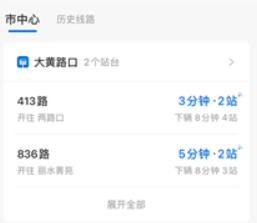 車來了實(shí)時(shí)公交查詢