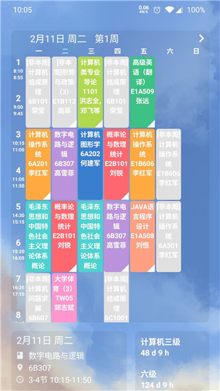 simple课程表2