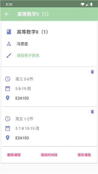 simple课程表3