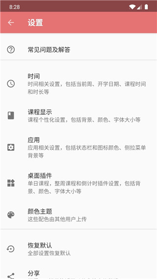simple课程表4