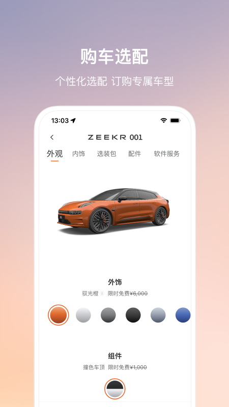 極氪截圖3
