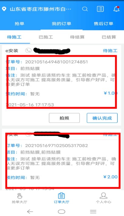 億安裝