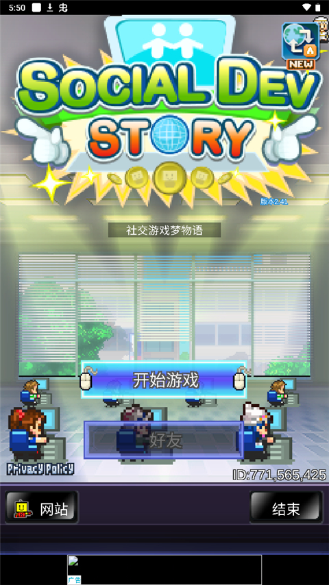 社交游戲夢物語