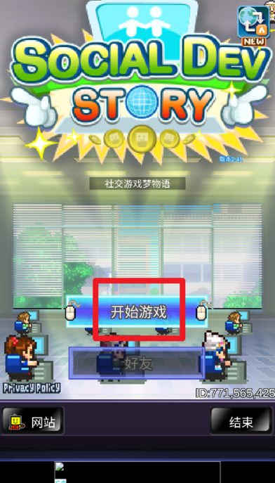 社交游戲夢物語